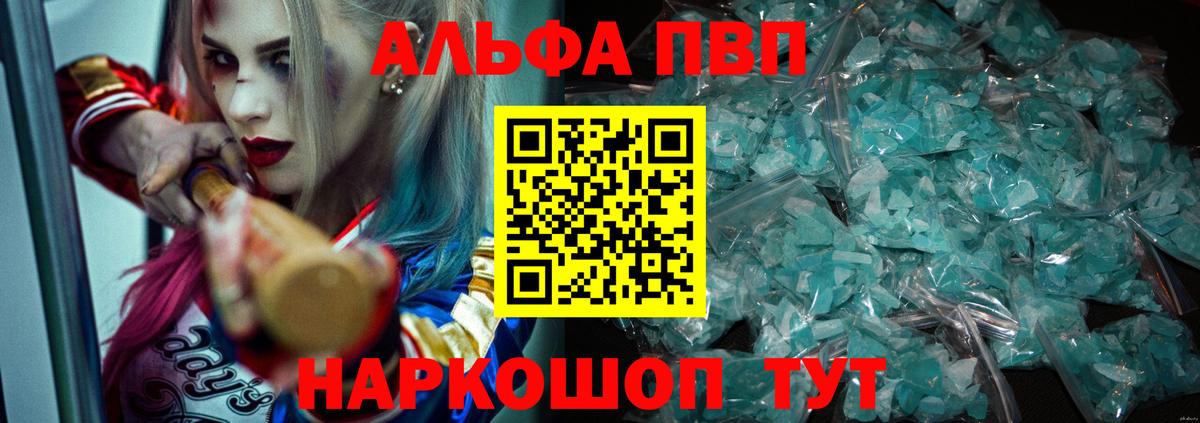 A PVP VHQ  Вход с VPN  Альфа ПВП СК КРИС  Alpha PVP  Альфа ПВП кристаллы  Саки 