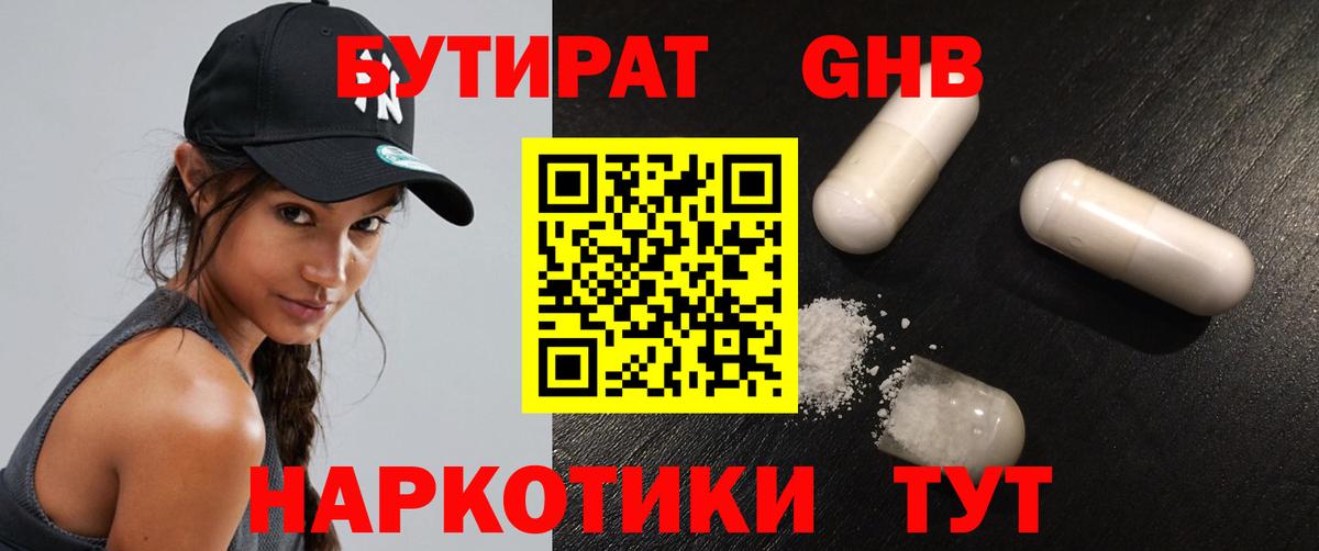 БУТИРАТ буратино Саки