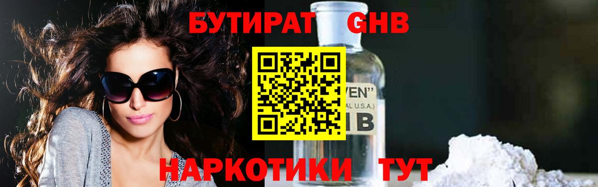 Саки  БУТИРАТ  Вход с VPN  БУТИРАТ оксибутират 