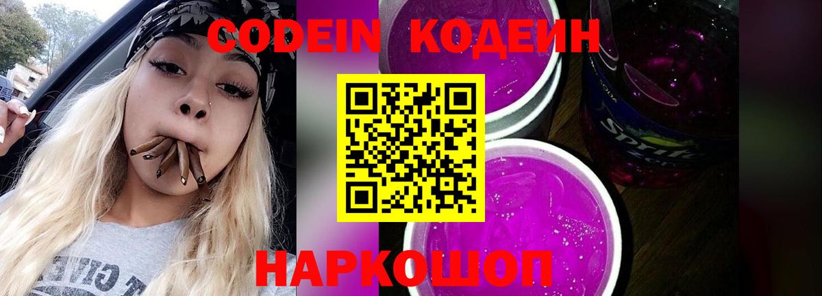 Codein Purple Drank  даркнет сайт  Саки  Вход с VPN  Codein напиток Lean (лин) 