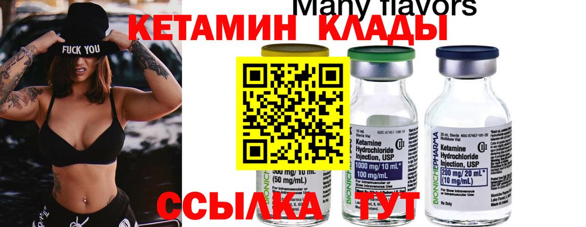 КЕТАМИН ketamine Саки